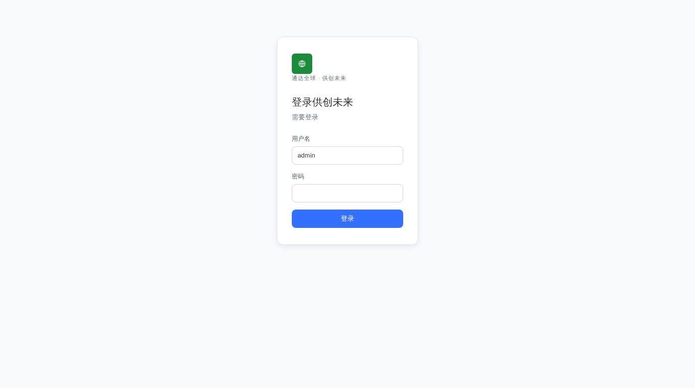 管理页登录：用户名 admin，填写密码后点登录